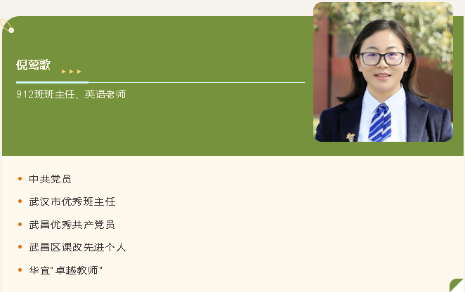 教師風(fēng)采 | 倪鶯歌：以愛為基，以學(xué)為導(dǎo)，以嚴(yán)為綱，以行為本